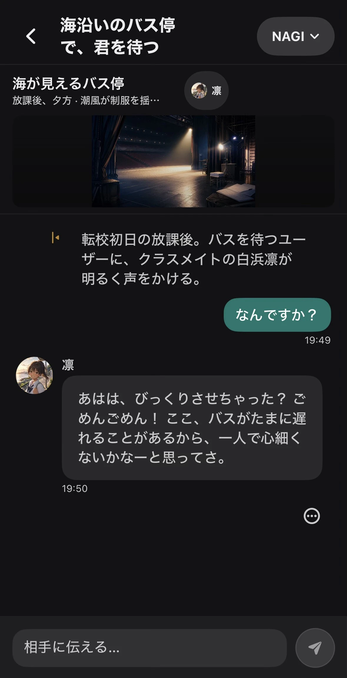 Kizunaの会話画面。AIキャラクターとの会話と物語の場面が表示されている。