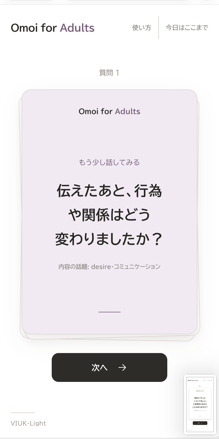 AdultsのLiteの裏面。伝えたあとの行動や関係の変化を尋ねる追加の問い。