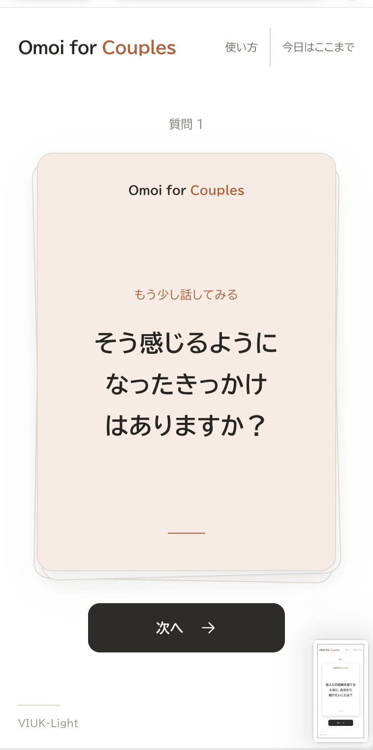 Couplesの裏面。そう感じるようになったきっかけを尋ねる追加の問い。