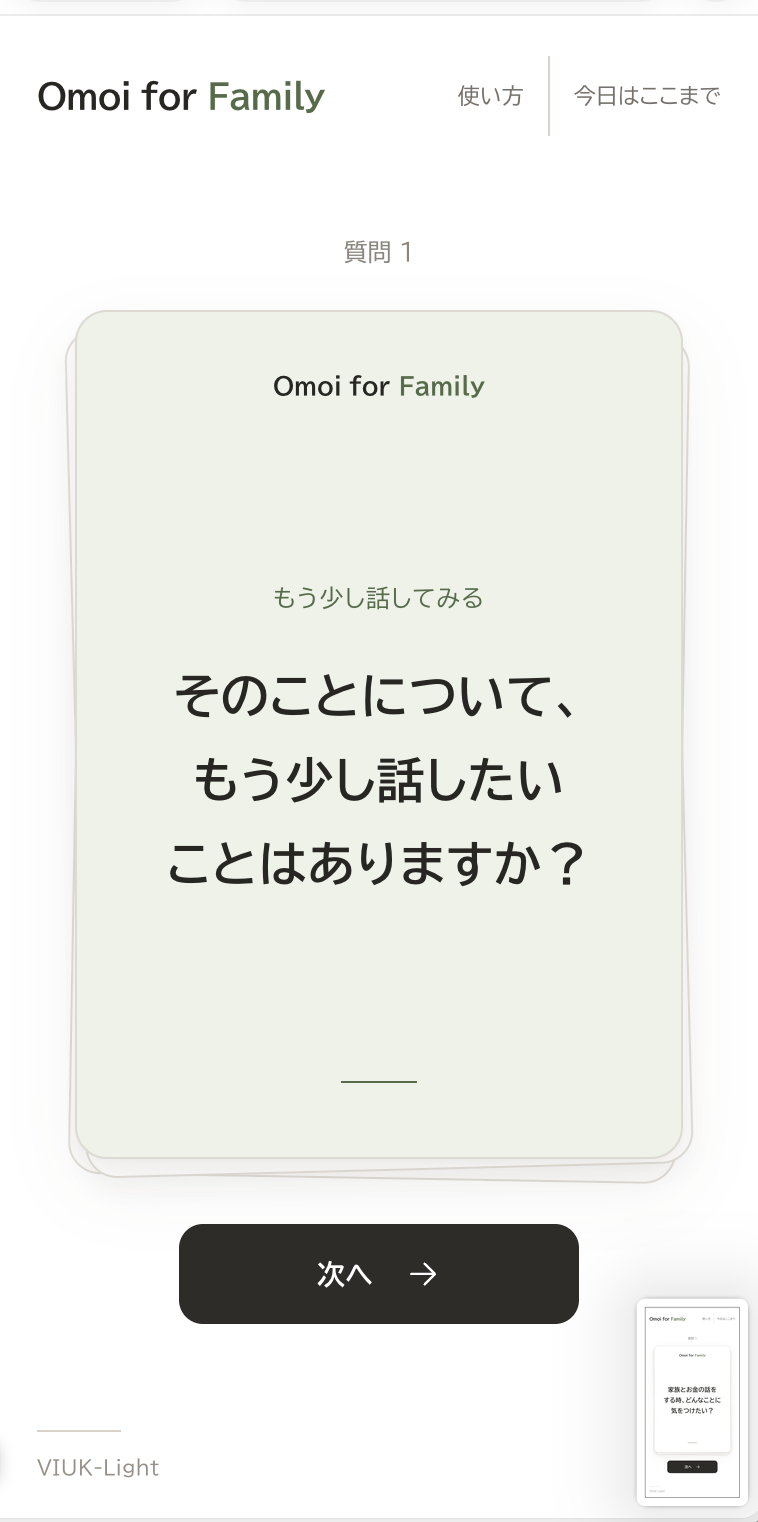 Familyの裏面。そのことについて、もう少し話したいことを尋ねる追加の問い。