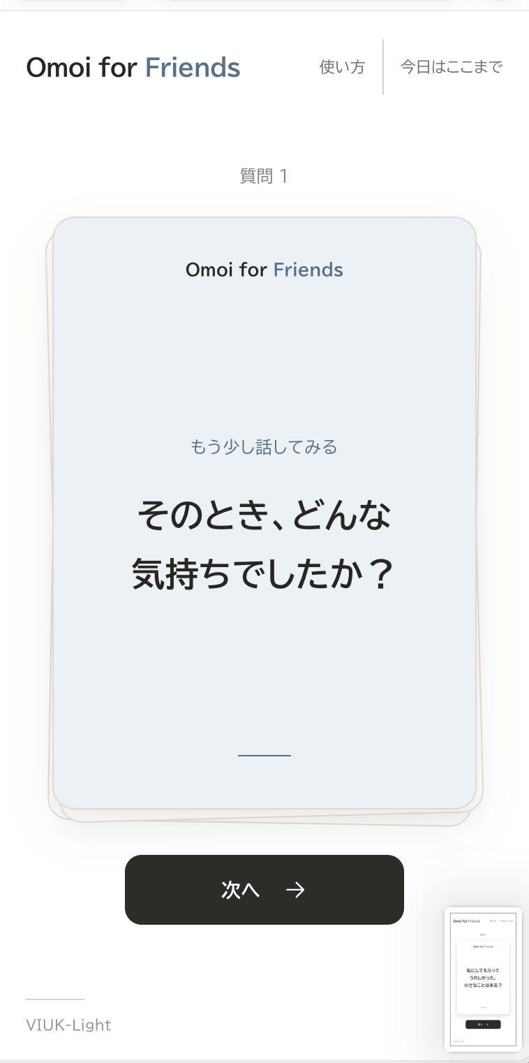 Friendsの裏面。そのときの気持ちを尋ねる追加の問い。