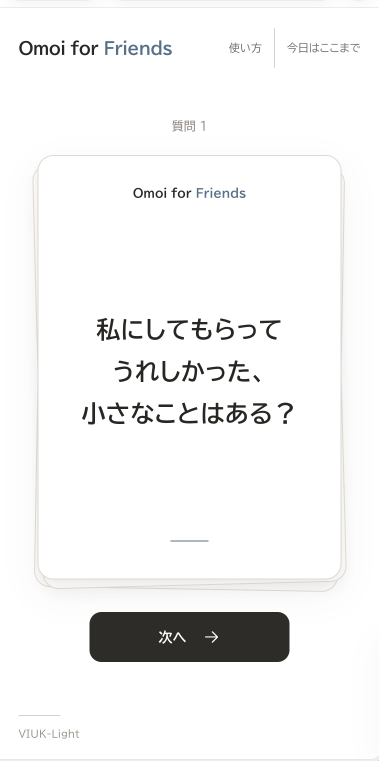 Friendsの質問カード。してもらってうれしかった小さなことを尋ねます。