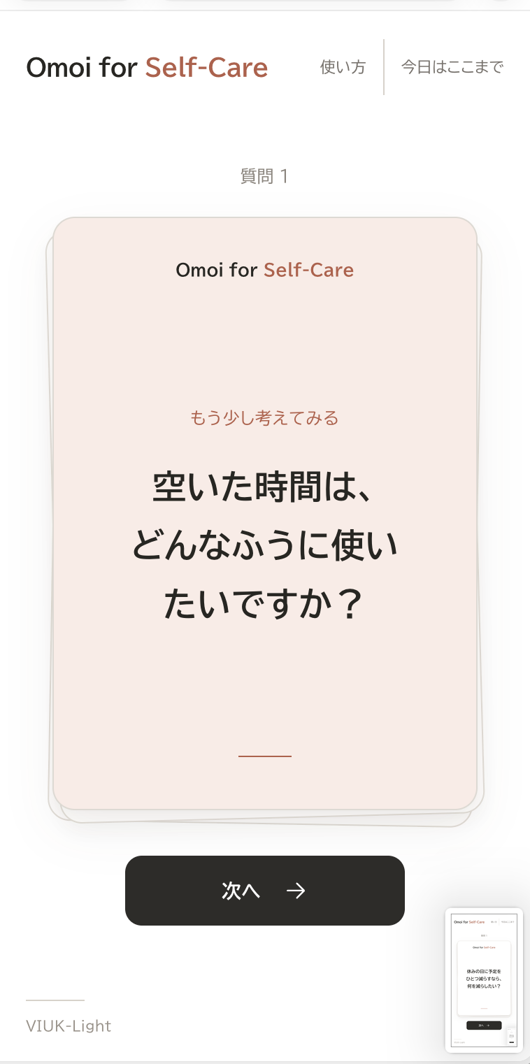Self-Careの裏面。空いた時間をどう使いたいかを尋ねる追加の問い。