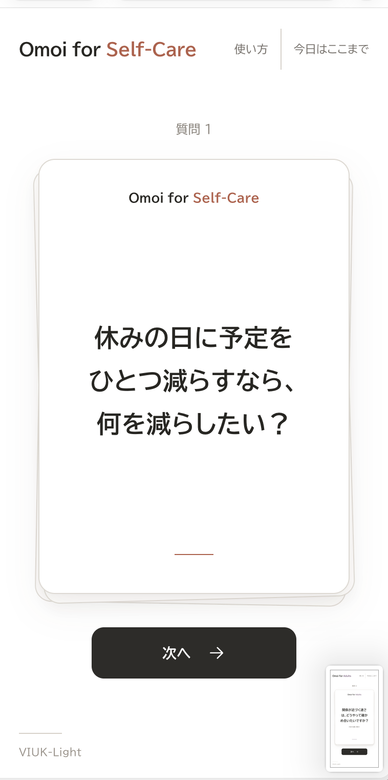 Self-Careの質問カード。休みの日に減らしたい予定を尋ねます。