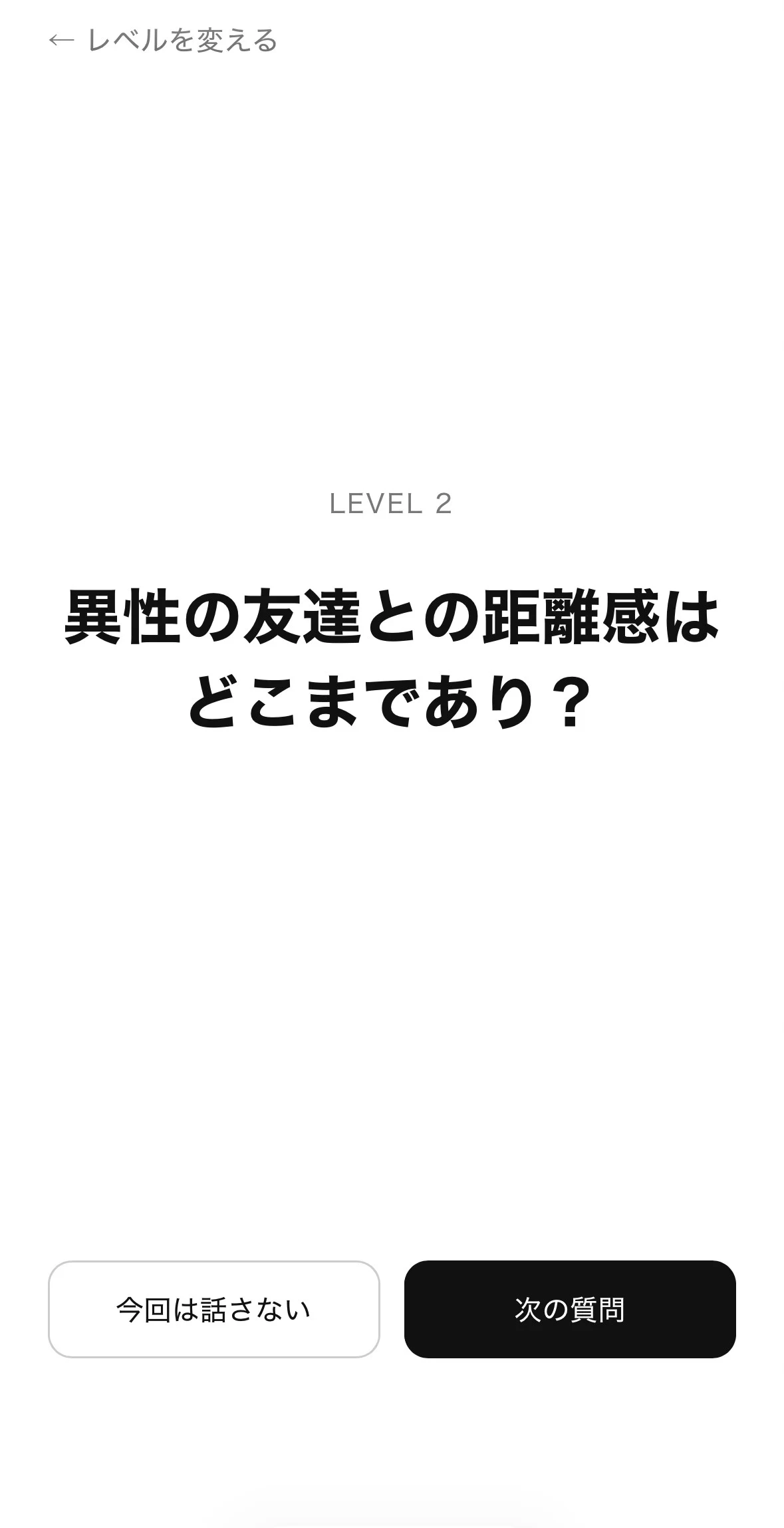 Omoiの質問画面。異性の友達との距離感を問う。