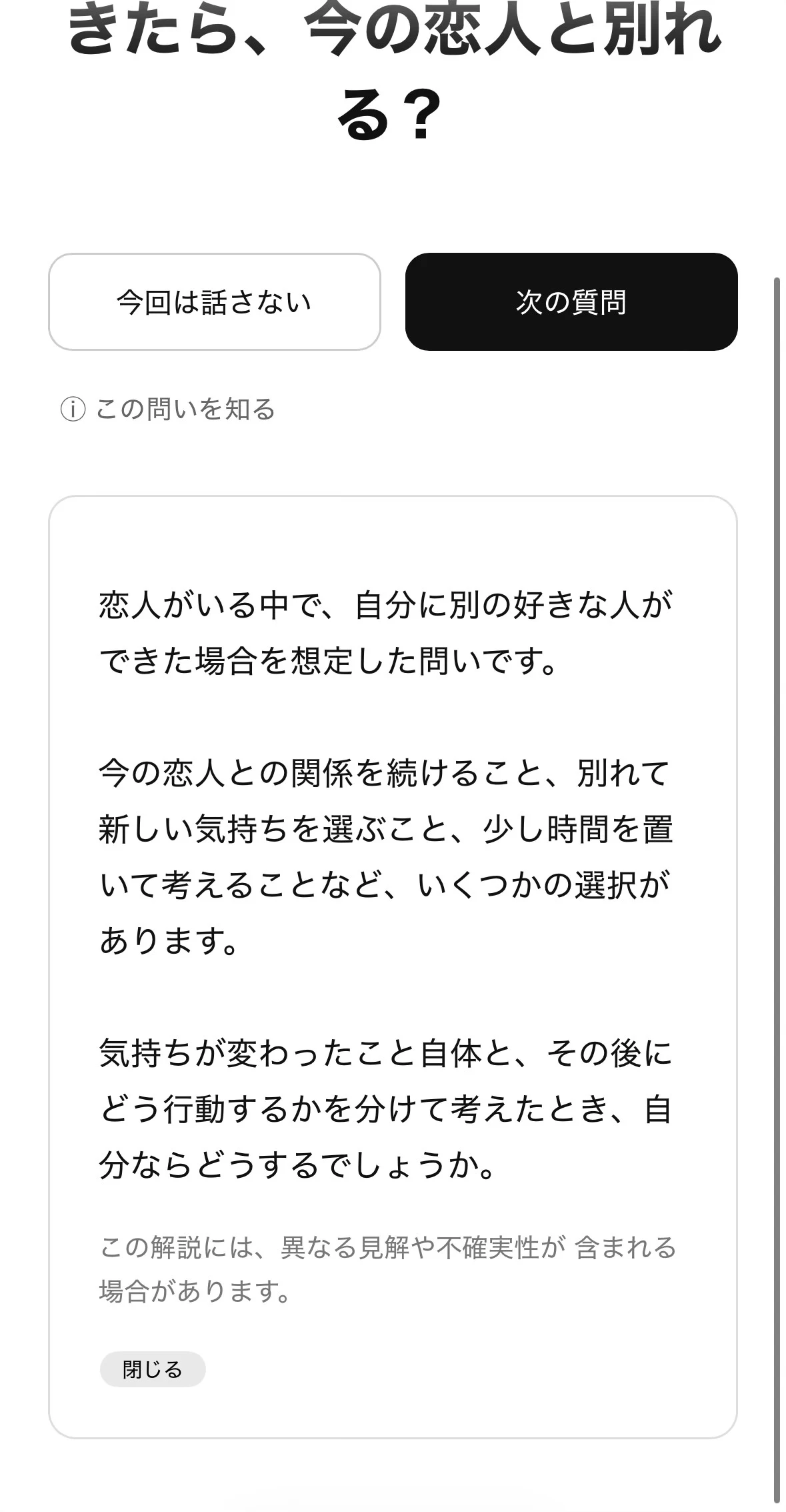 OmoiのLevel 4問いの解説パネル。恋人との関係についての説明が表示されている。