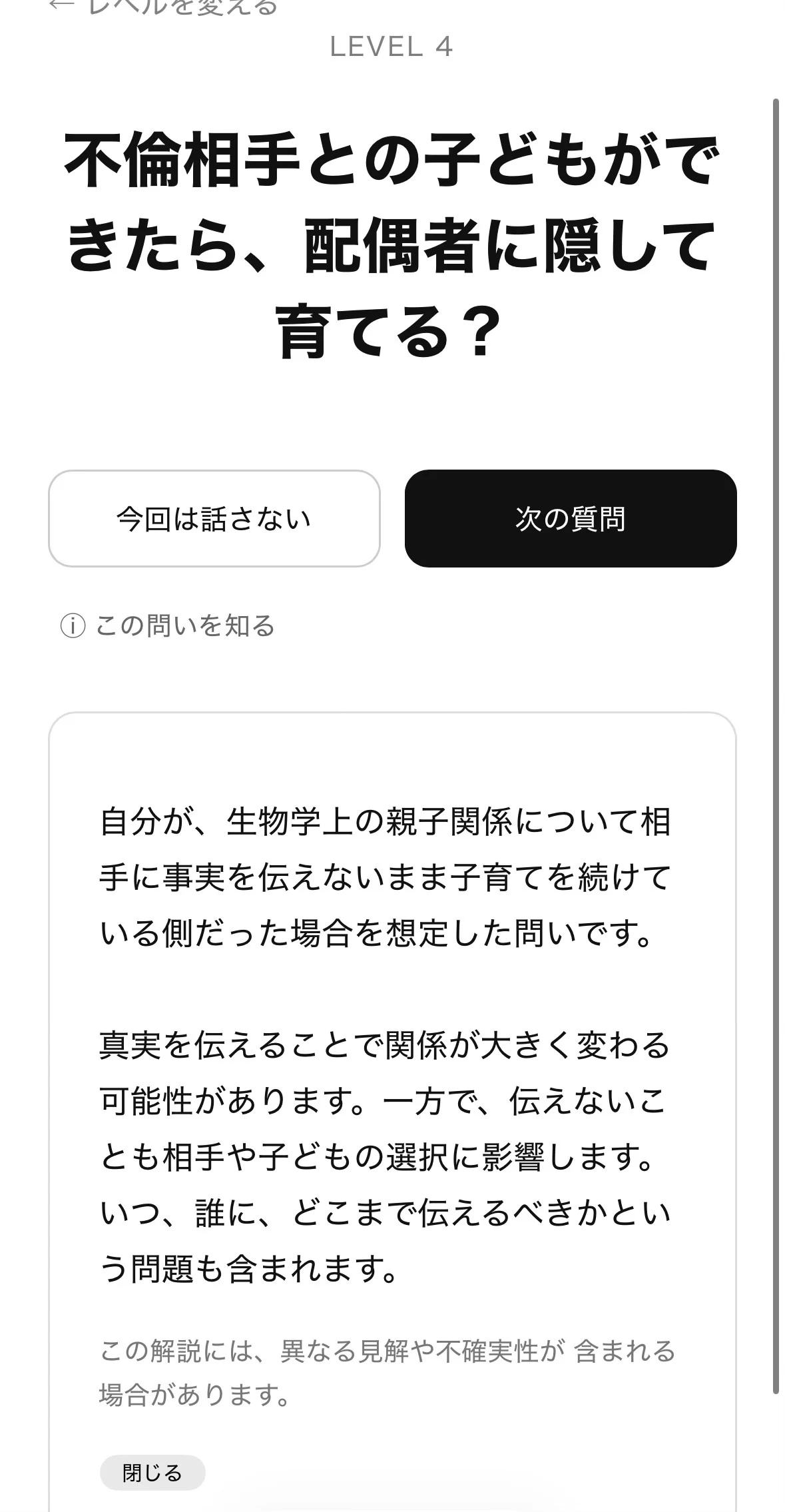 OmoiのLevel 4問いの解説パネル。親子関係についての説明が表示されている。